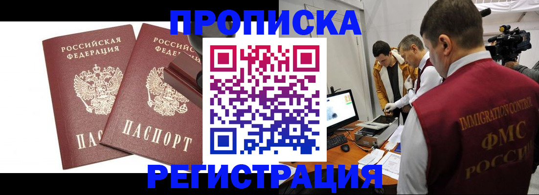 прописка паспорт в Воронеже