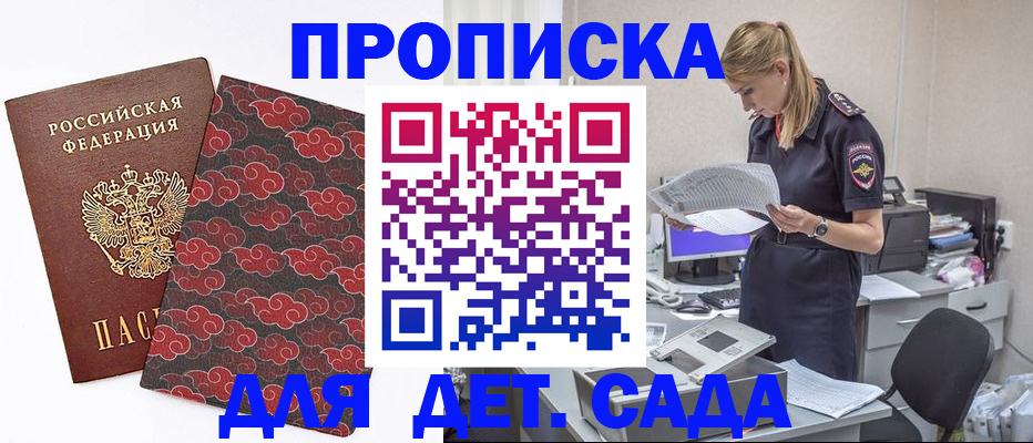 прописка для школы в Воронеже