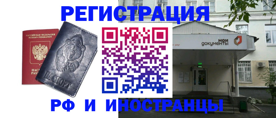 миграционный учет в Воронеже