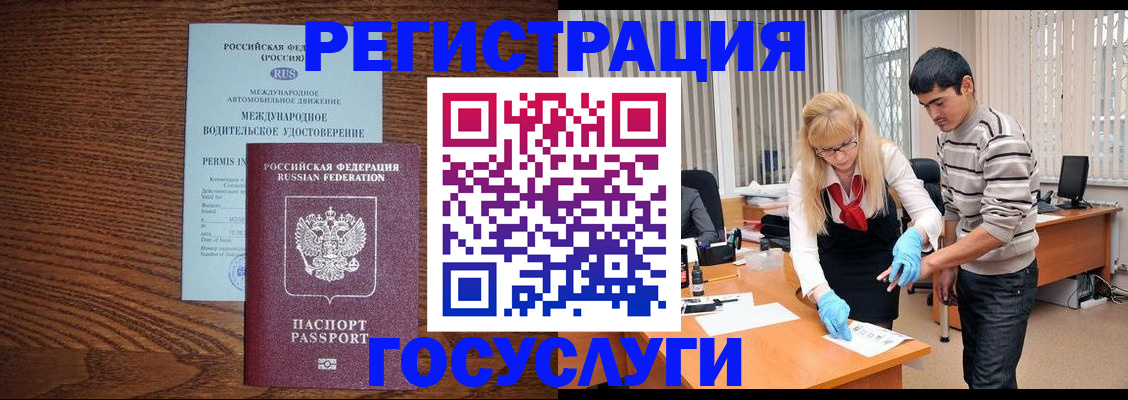 регистрация в Воронеже