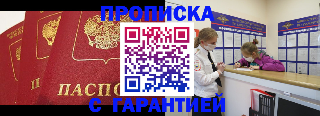 прописка для работы в Воронеже