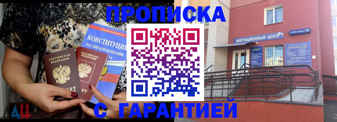 прописка 2025 в Воронеже